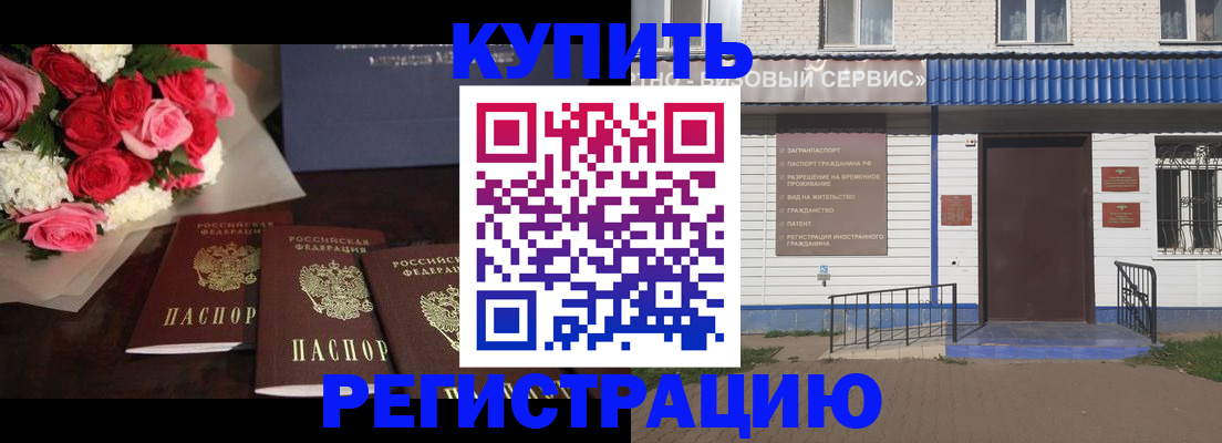 прописка законно в Почепе