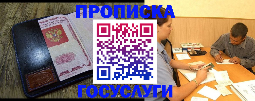 прописка для кредита в Почепе